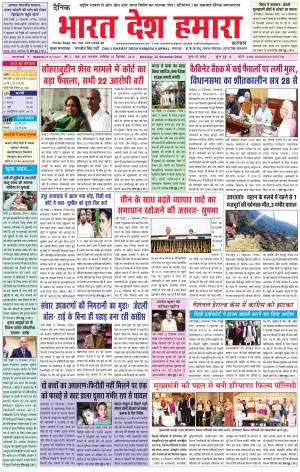 bharatdeshhamara karnal 22-12-2018