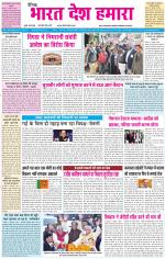 BHARAT DESH HAMARA (PUNJAB)