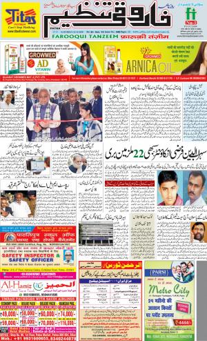 farooqui-tanzeem-patna-22.12.2018