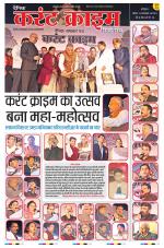 Dainik Current Crime