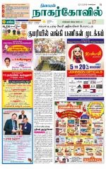 Kanyakumari-Nagarcoil Supplement