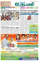 Theni-Madurai Supplement