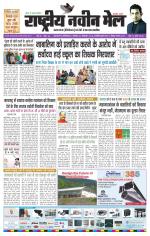 RASTRIYA NAVEEN MAIL DALTONGANJ EDITION