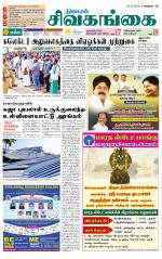 Sivagangai- Madurai Supplement