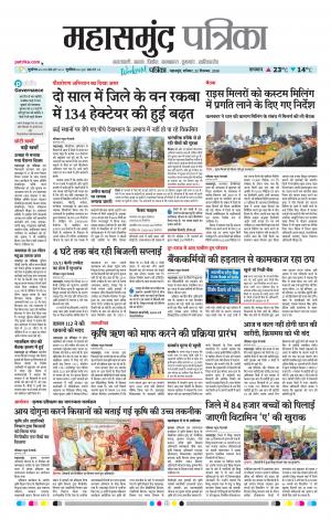 Mahasamund Patrika