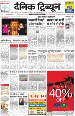 Dainik Tribune (Karnal Edition)