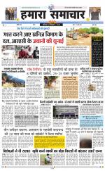 hamara samachar page -18-07-2019