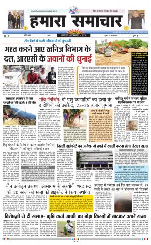 hamara samachar