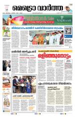 Metrovaartha - Kozhikode