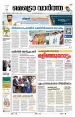 Metrovaartha - Ernakulam