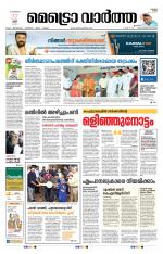 Metrovaartha - Thiruvananthapuram