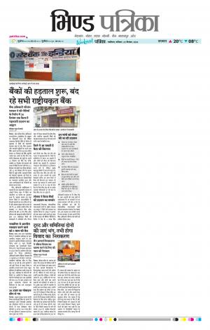 Bhind Patrika