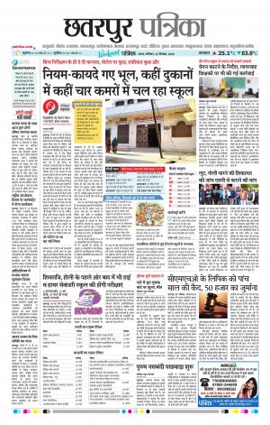 Chhattarpur patrika