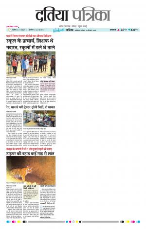 Datia Patrika