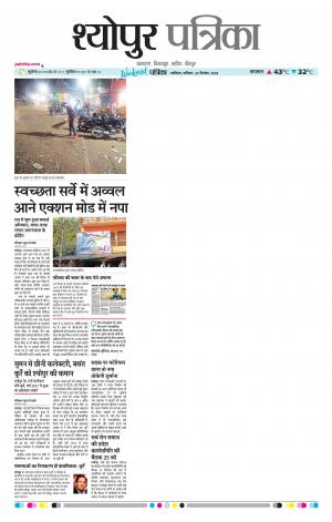 Sheopur Patrika