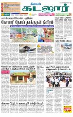 cuddalore supplement