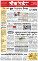 Ganganagar Seema Sandesh 