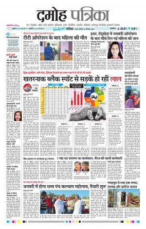 Damoh Patrika