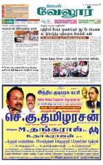 Vellore Supplement