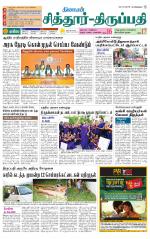 Chitoor-Vellore Supplement