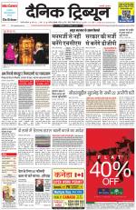 Dainik Tribune (Gurgaon Edition)