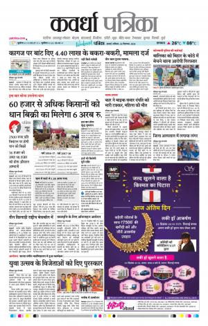 Kawardha Patrika