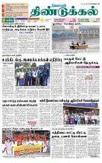 Dindigul-Madurai Supplement