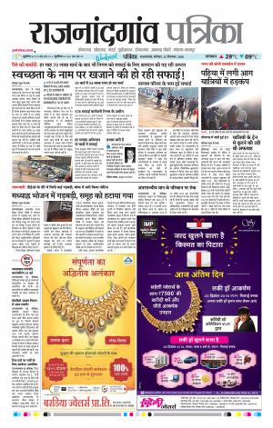 Rajnandgaon Patrika