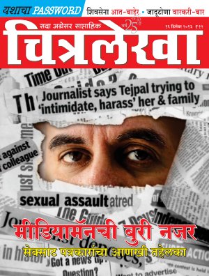 Chitralekha Marathi - December 16, 2013