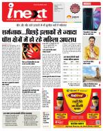 Indore Hindi ePaper, Indore Hindi Newspaper - InextLive