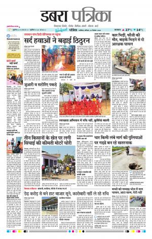 Dabra Patrika