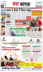 Divya Himachal Dharamsala+ Mera Kangra +Aastha