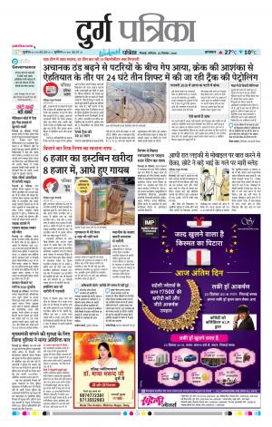 Durg Patrika