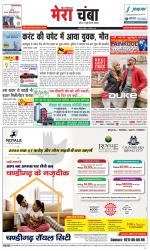 Divya Himachal Dharamsala+Mera Chamba+Aastha