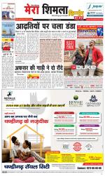 Divya Himachal Shimla+Mera Shimla +Aastha