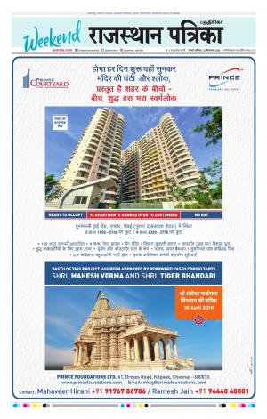 Rajasthan Patrika Coimbatore