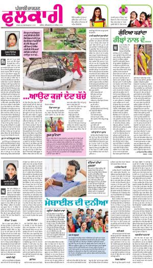 SUPPLEMENT : Punjabi jagran News : 22nd December 2018