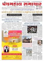 Panchmahal Samachar