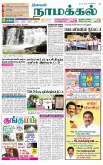 Namakkal-Salem Supplement