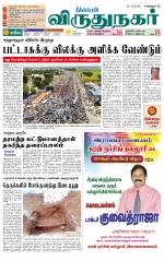Virudhunagar-Madurai Supplement