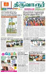 Thiruvarur-Trichy Supplement