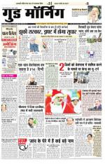  गुड मॉर्निंग रीवा