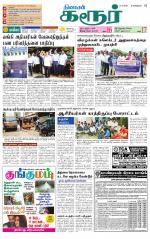 Karur-Trichy Supplement