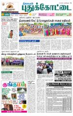 Pudukkottai-Trichy Supplement