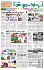 Perambalur-Trichy Supplement