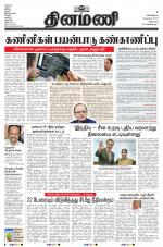 Dinamani - Villupuram