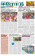 Erode-Coimbatore Supplement