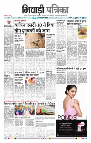Bhiwadi Rajasthan Patrika