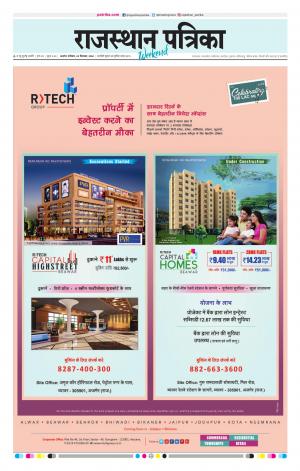 Rajasthan Patrika Beawar