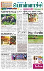 Pollachi-Coimbatore Supplement